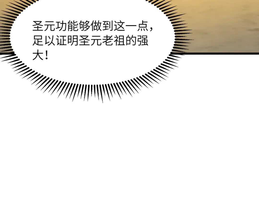 万倍返还，师姐请自重 第23话 我只教一遍 第108页