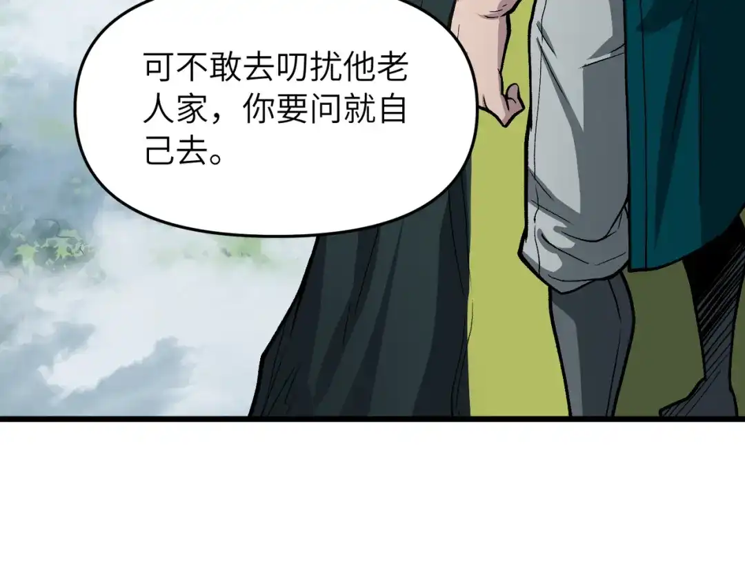 万倍返还，师姐请自重 第23话 我只教一遍 第11页