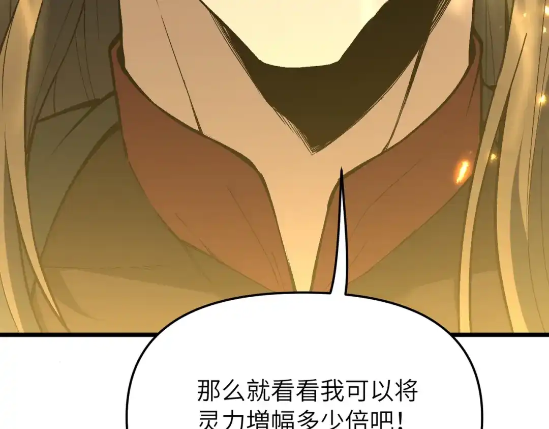 万倍返还，师姐请自重 第23话 我只教一遍 第111页