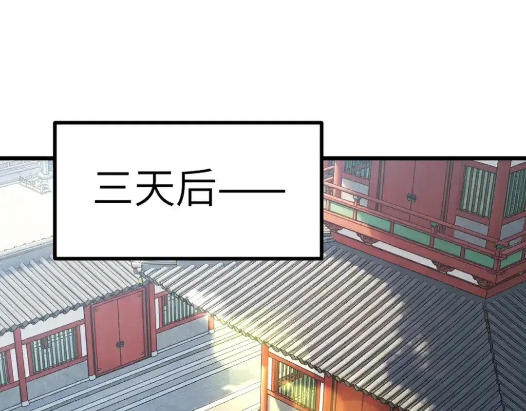 万倍返还，师姐请自重 第23话 我只教一遍 第113页