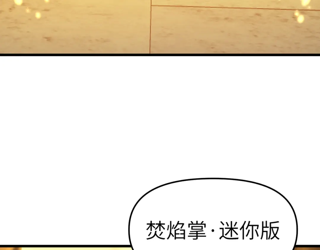 万倍返还，师姐请自重 第23话 我只教一遍 第118页