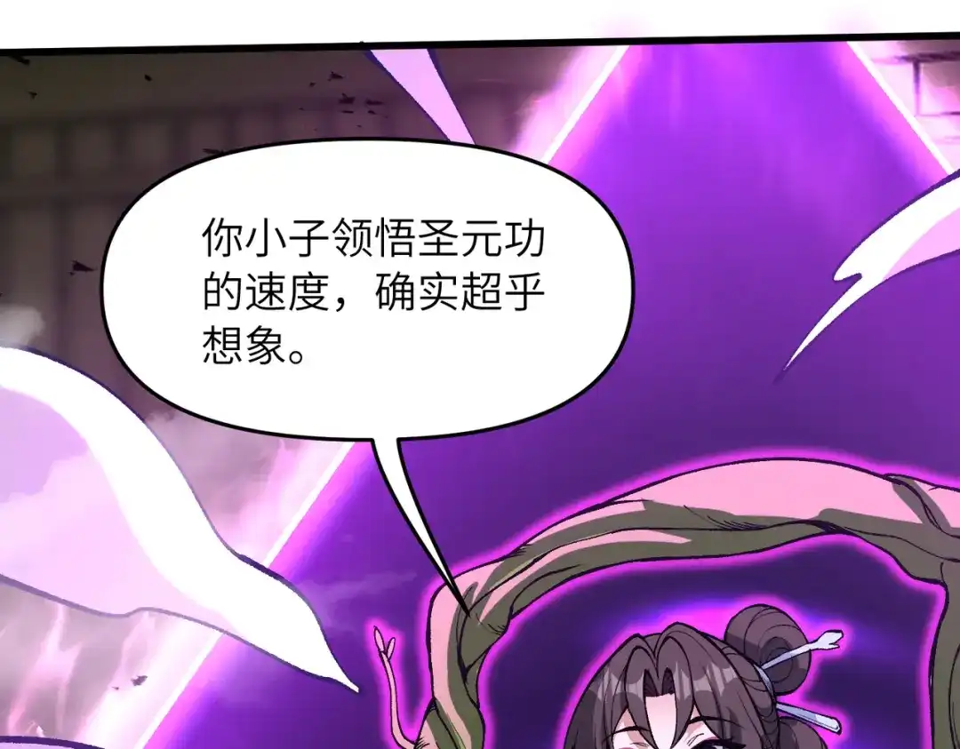 万倍返还，师姐请自重 第23话 我只教一遍 第134页