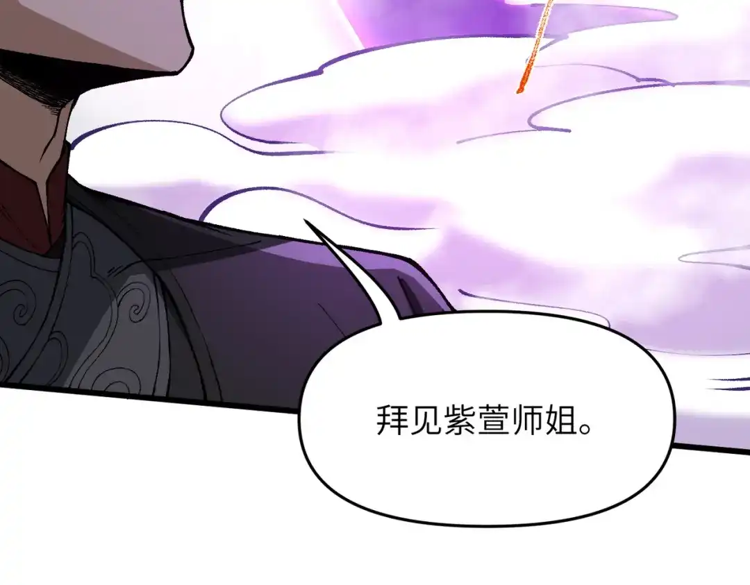 万倍返还，师姐请自重 第23话 我只教一遍 第137页