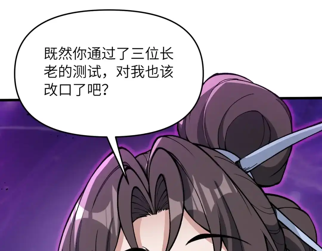 万倍返还，师姐请自重 第23话 我只教一遍 第141页