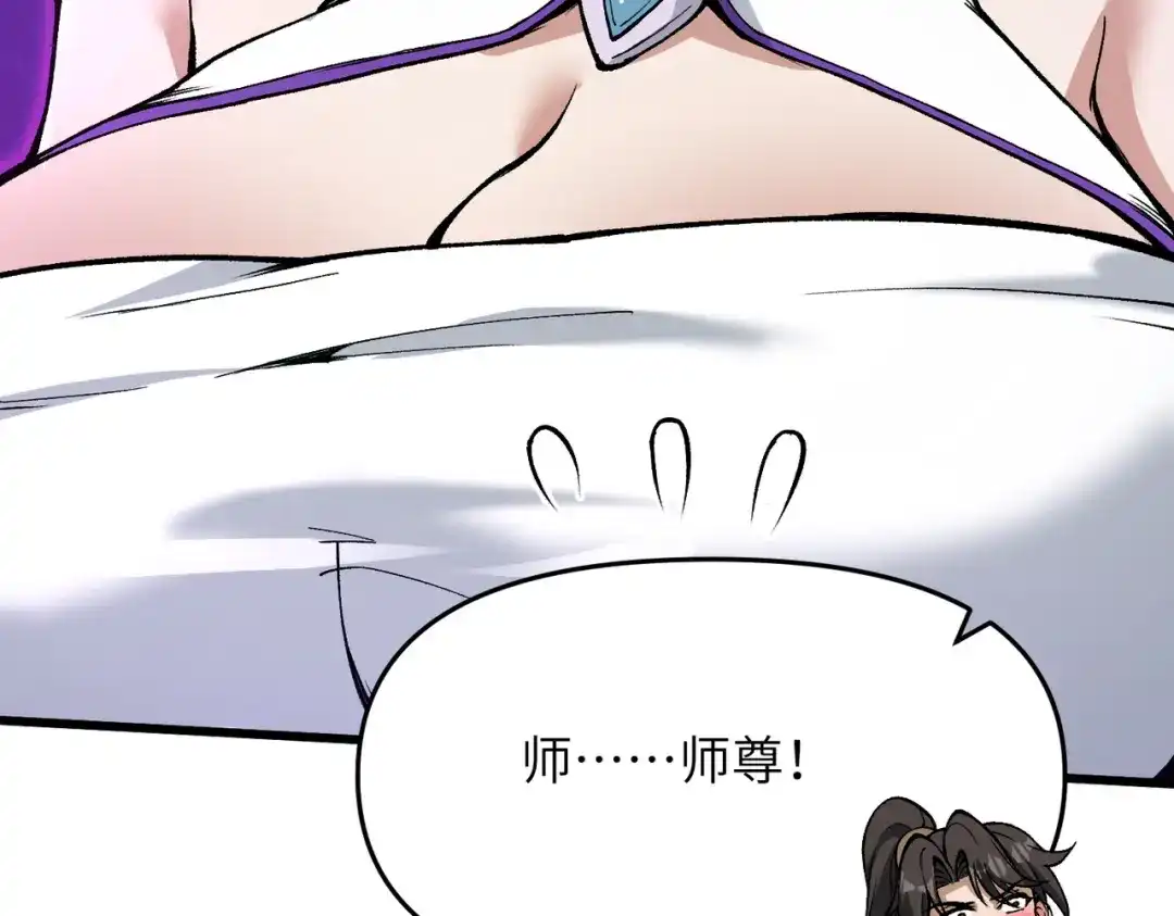 万倍返还，师姐请自重 第23话 我只教一遍 第143页