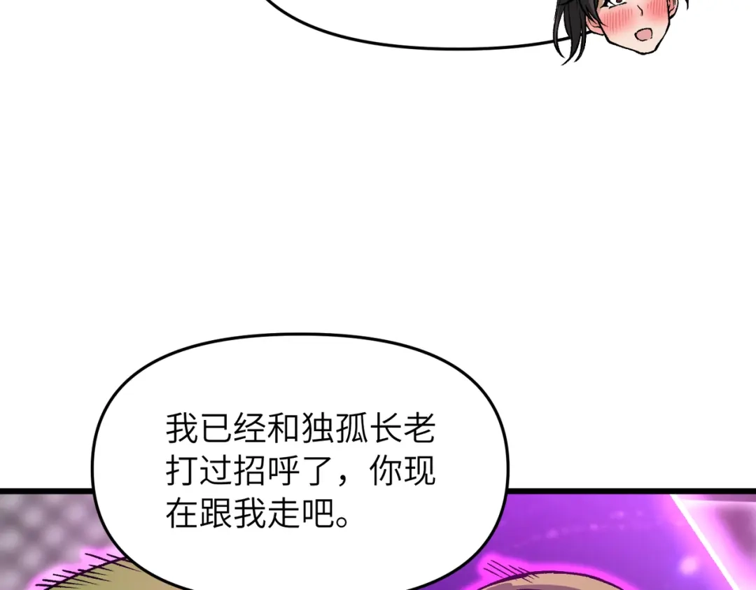 万倍返还，师姐请自重 第23话 我只教一遍 第144页