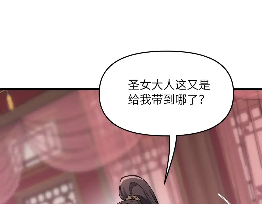 万倍返还，师姐请自重 第23话 我只教一遍 第159页