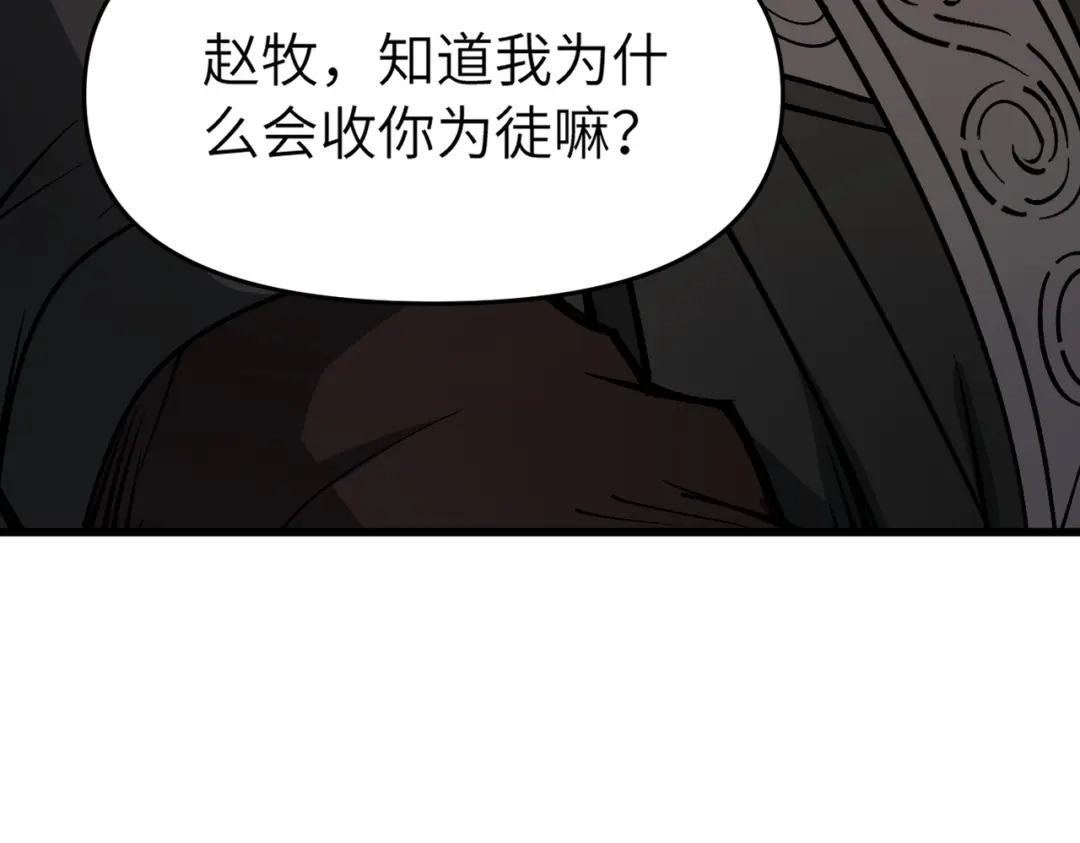 万倍返还，师姐请自重 第23话 我只教一遍 第170页