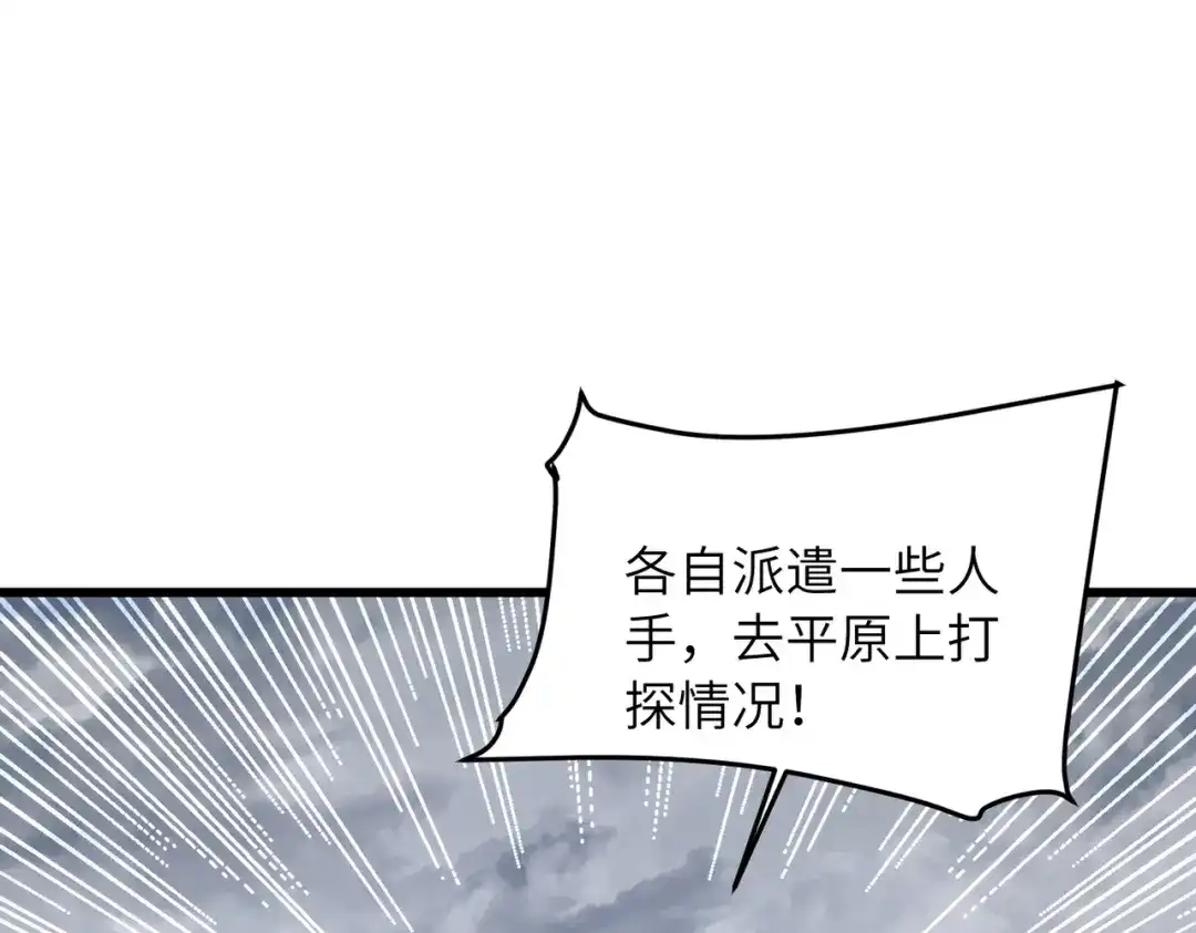 万倍返还，师姐请自重 第23话 我只教一遍 第18页