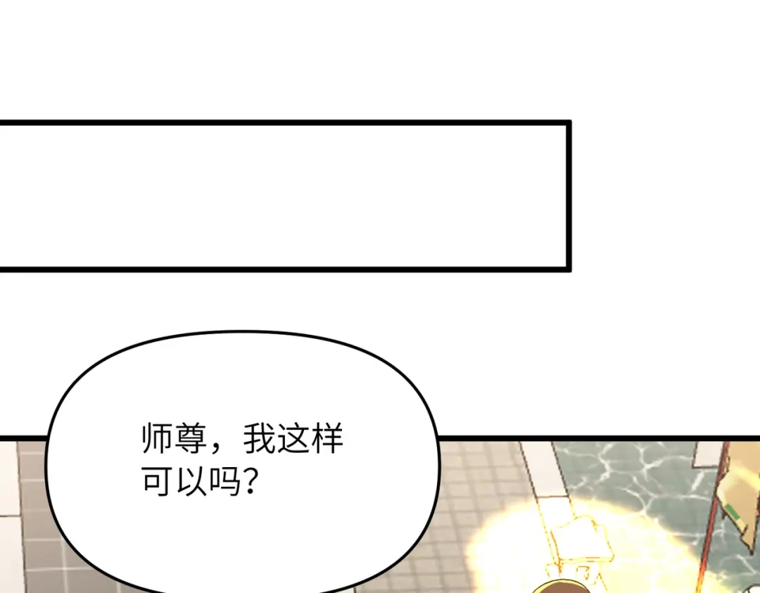万倍返还，师姐请自重 第23话 我只教一遍 第23页
