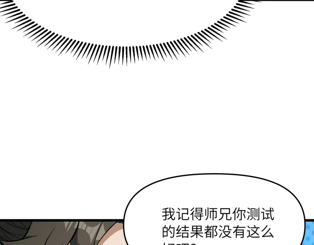 万倍返还，师姐请自重 第23话 我只教一遍 第29页