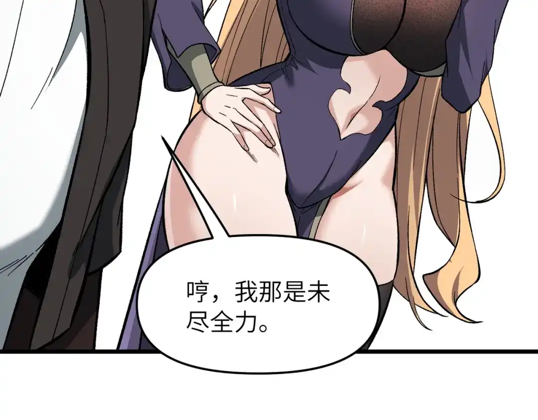 万倍返还，师姐请自重 第23话 我只教一遍 第31页