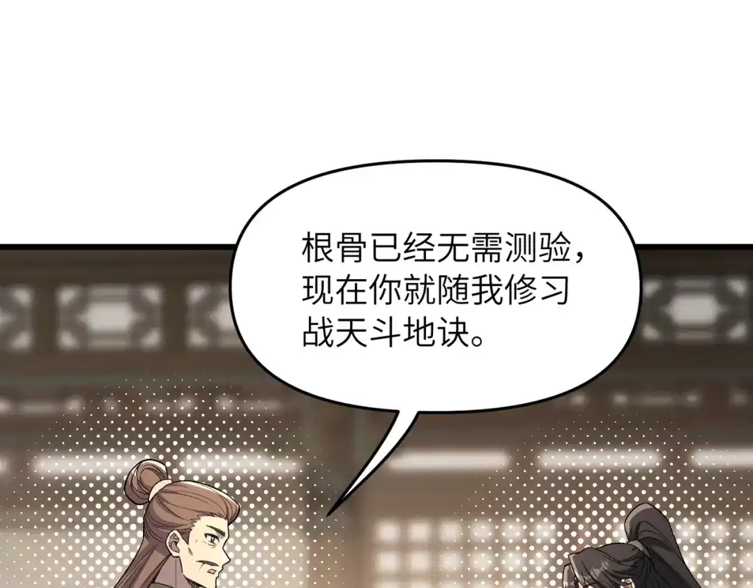万倍返还，师姐请自重 第23话 我只教一遍 第32页