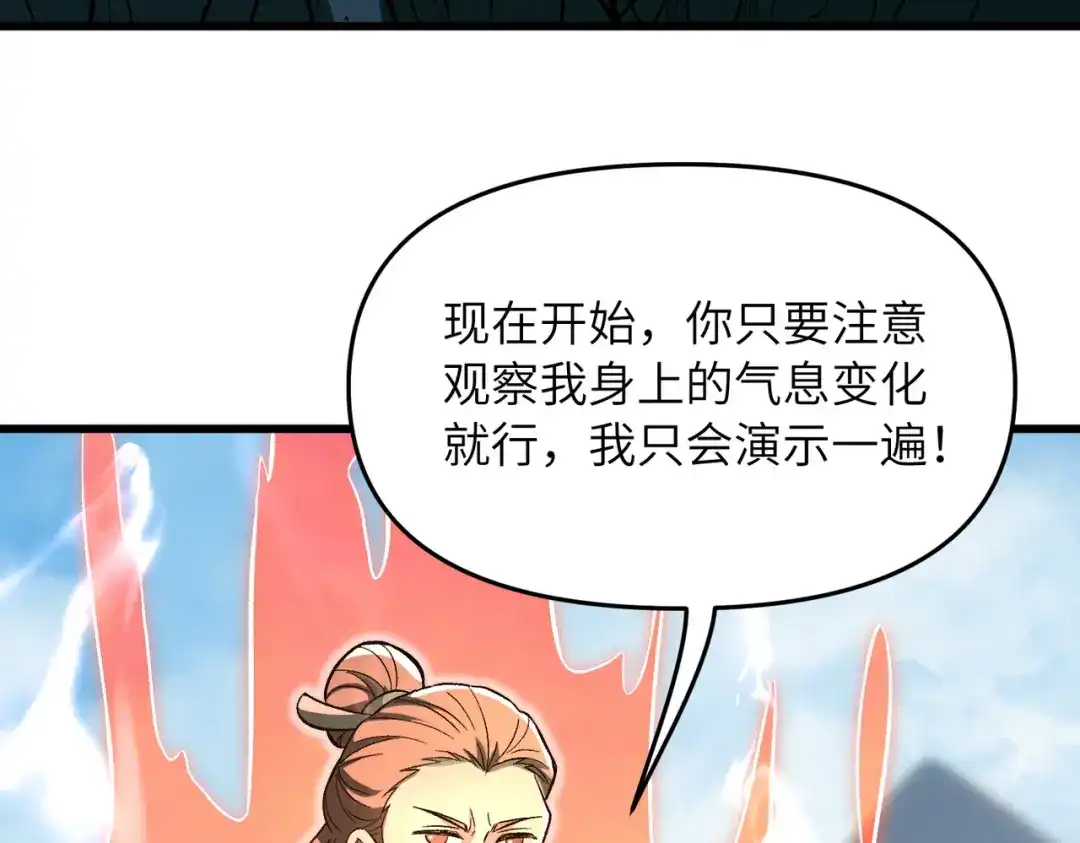 万倍返还，师姐请自重 第23话 我只教一遍 第38页