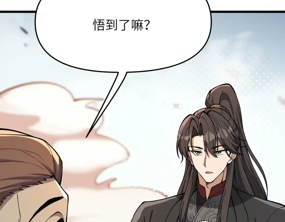 万倍返还，师姐请自重 第23话 我只教一遍 第66页