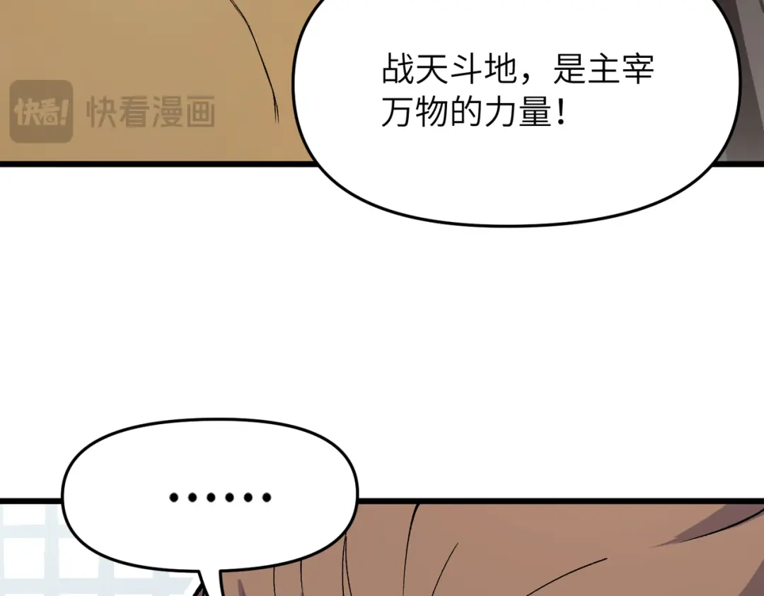万倍返还，师姐请自重 第23话 我只教一遍 第68页