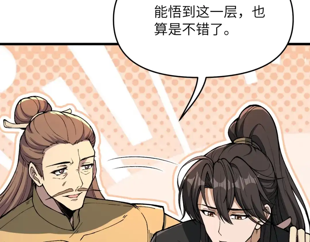 万倍返还，师姐请自重 第23话 我只教一遍 第71页