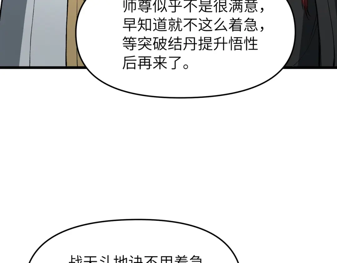 万倍返还，师姐请自重 第23话 我只教一遍 第73页