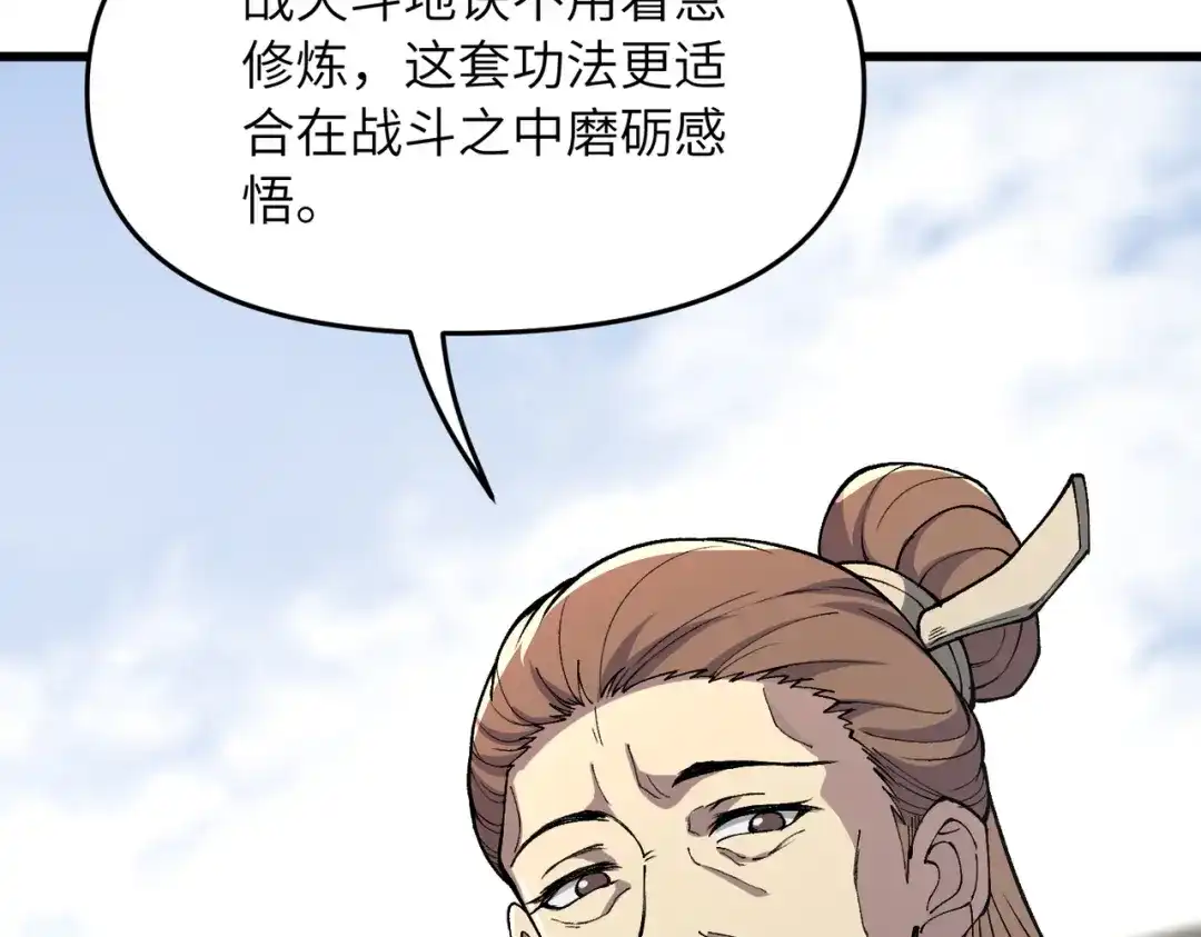 万倍返还，师姐请自重 第23话 我只教一遍 第74页