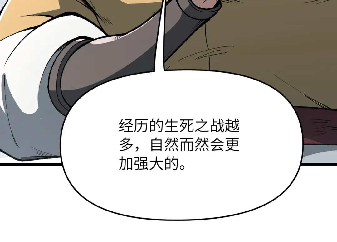万倍返还，师姐请自重 第23话 我只教一遍 第76页