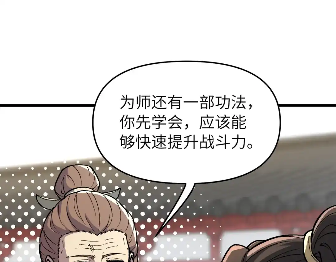 万倍返还，师姐请自重 第23话 我只教一遍 第77页