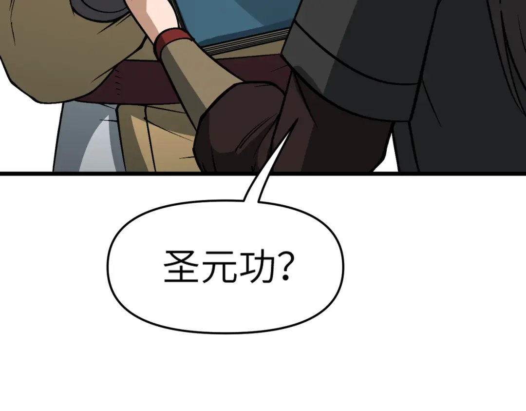 万倍返还，师姐请自重 第23话 我只教一遍 第79页