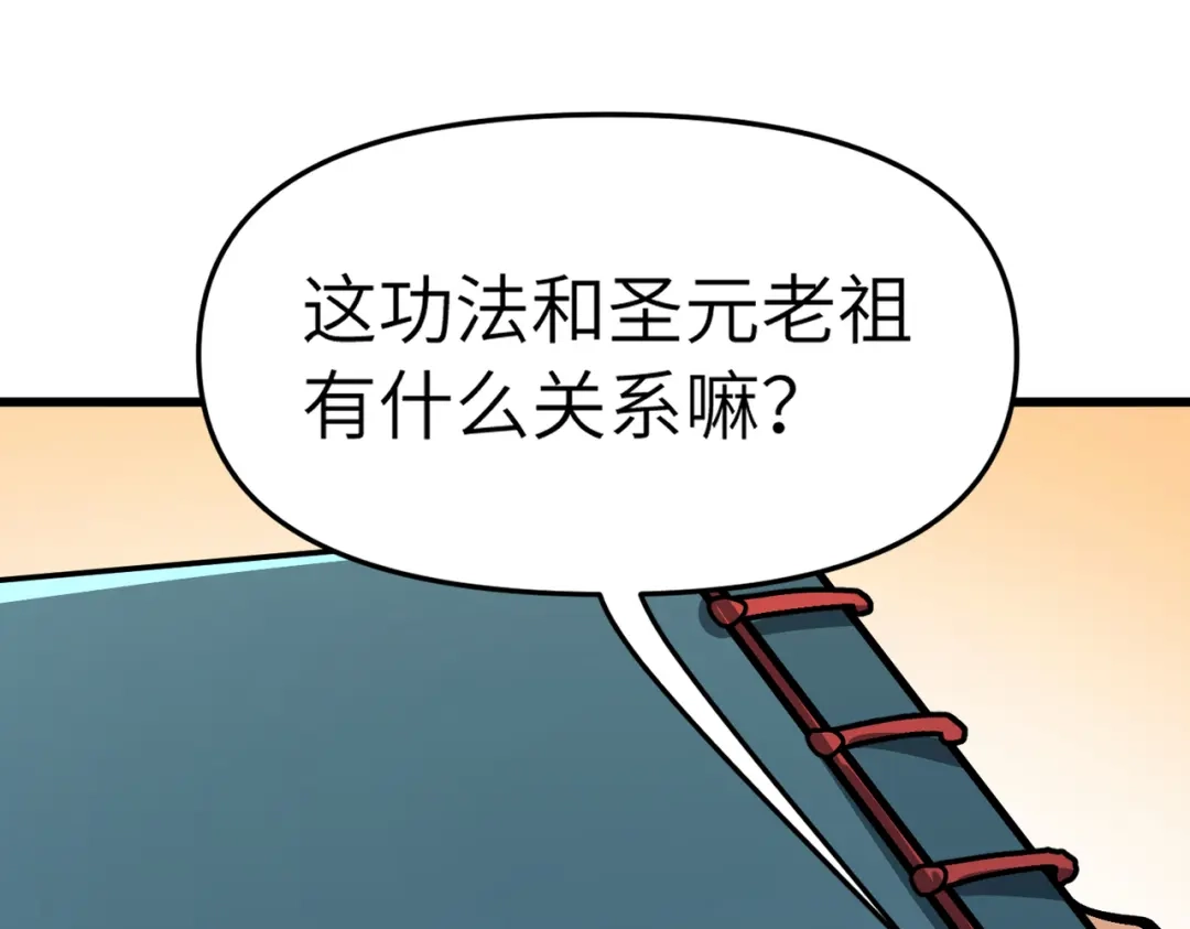 万倍返还，师姐请自重 第23话 我只教一遍 第80页