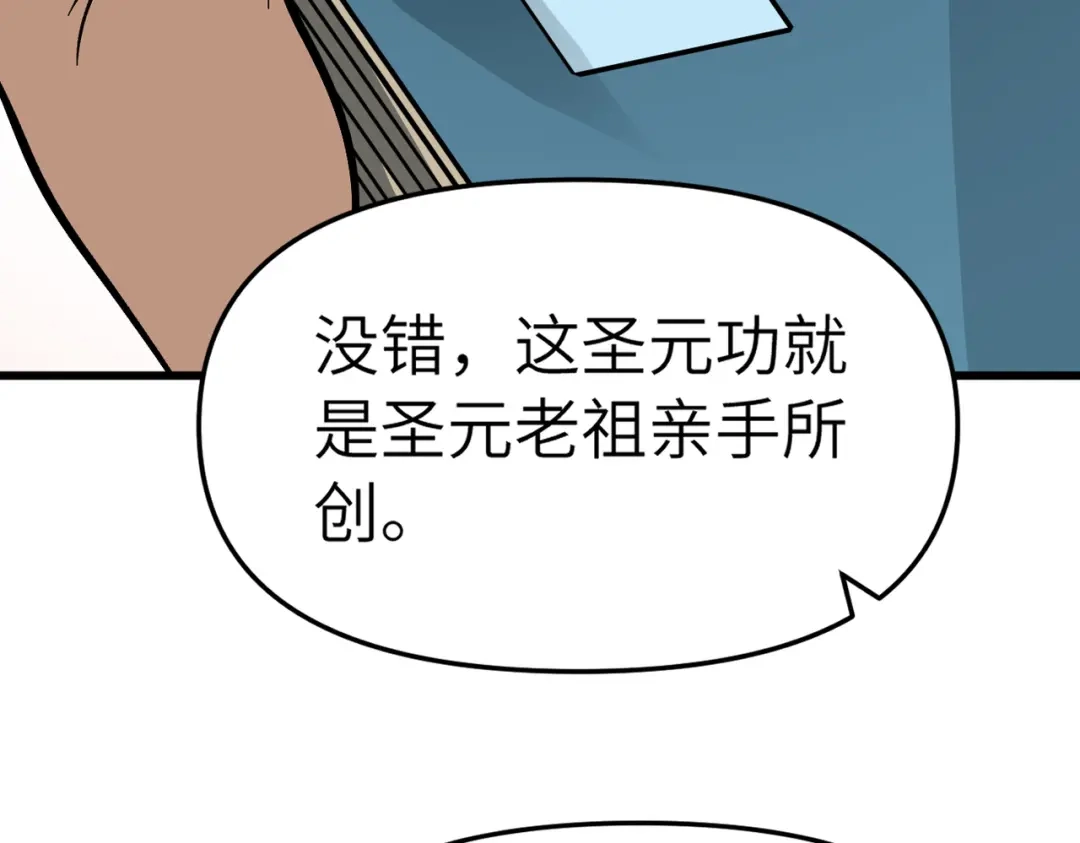 万倍返还，师姐请自重 第23话 我只教一遍 第82页