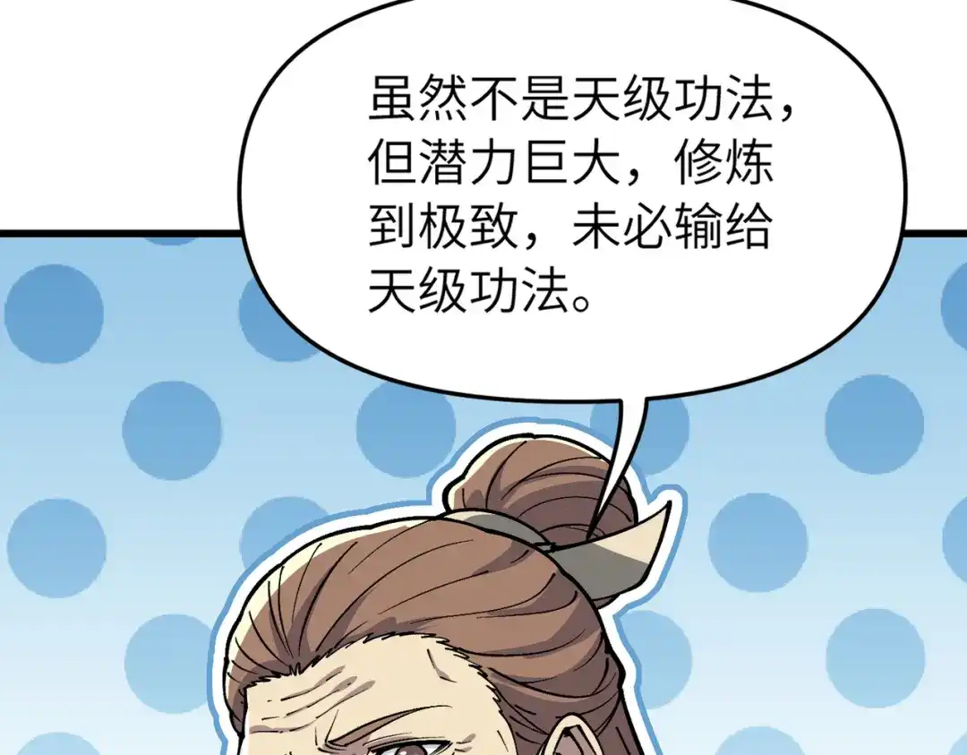 万倍返还，师姐请自重 第23话 我只教一遍 第83页