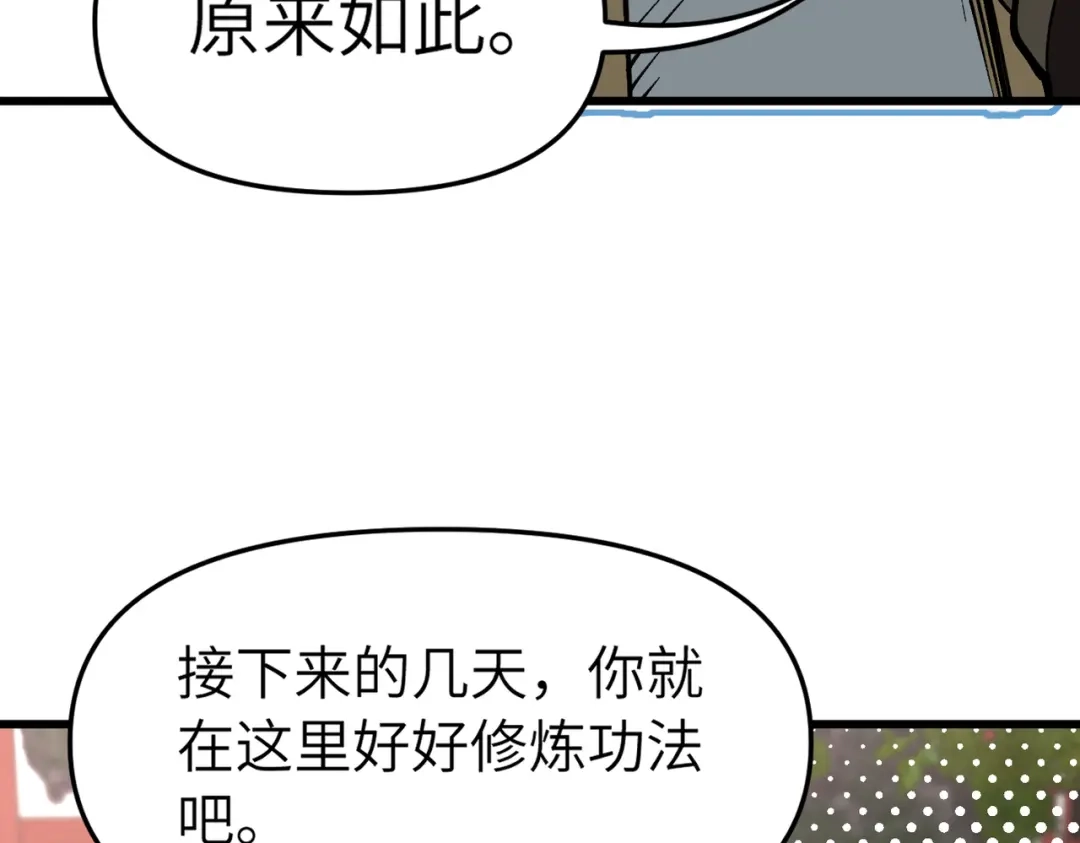 万倍返还，师姐请自重 第23话 我只教一遍 第86页