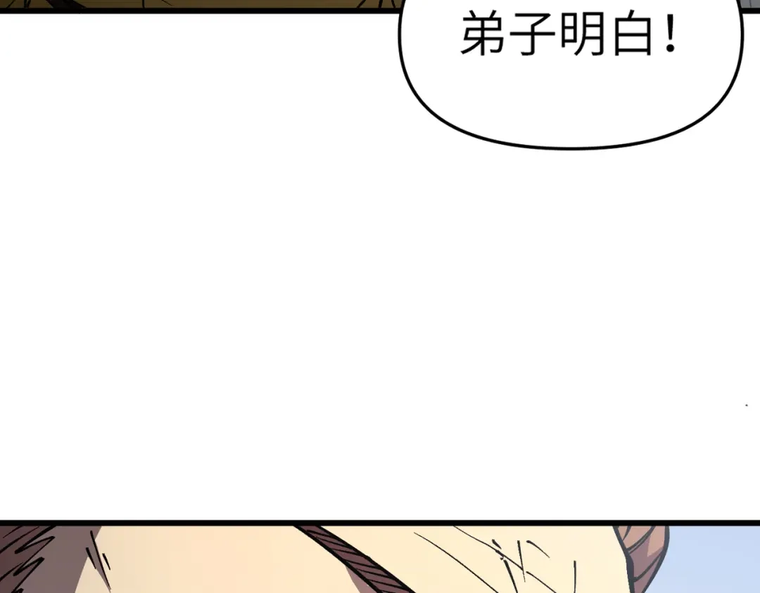 万倍返还，师姐请自重 第23话 我只教一遍 第89页