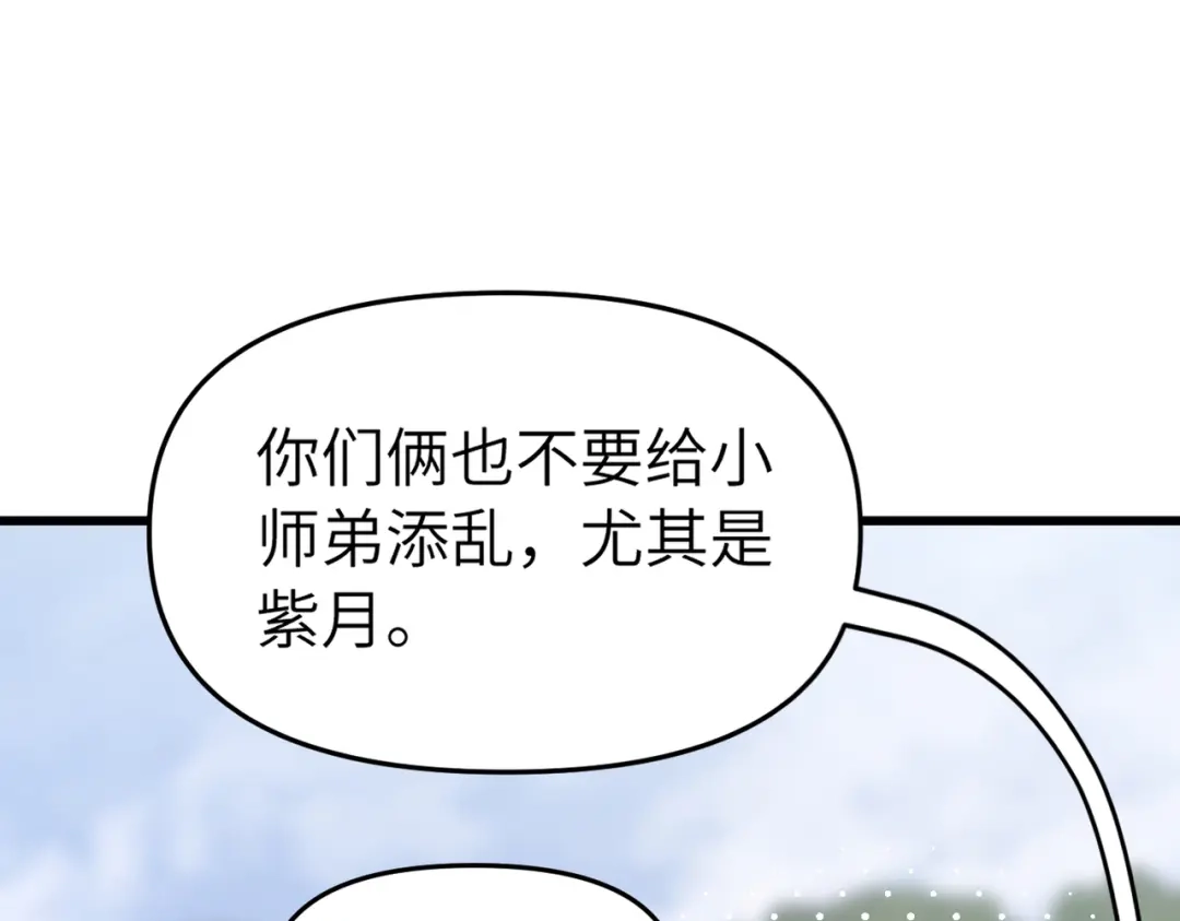 万倍返还，师姐请自重 第23话 我只教一遍 第91页