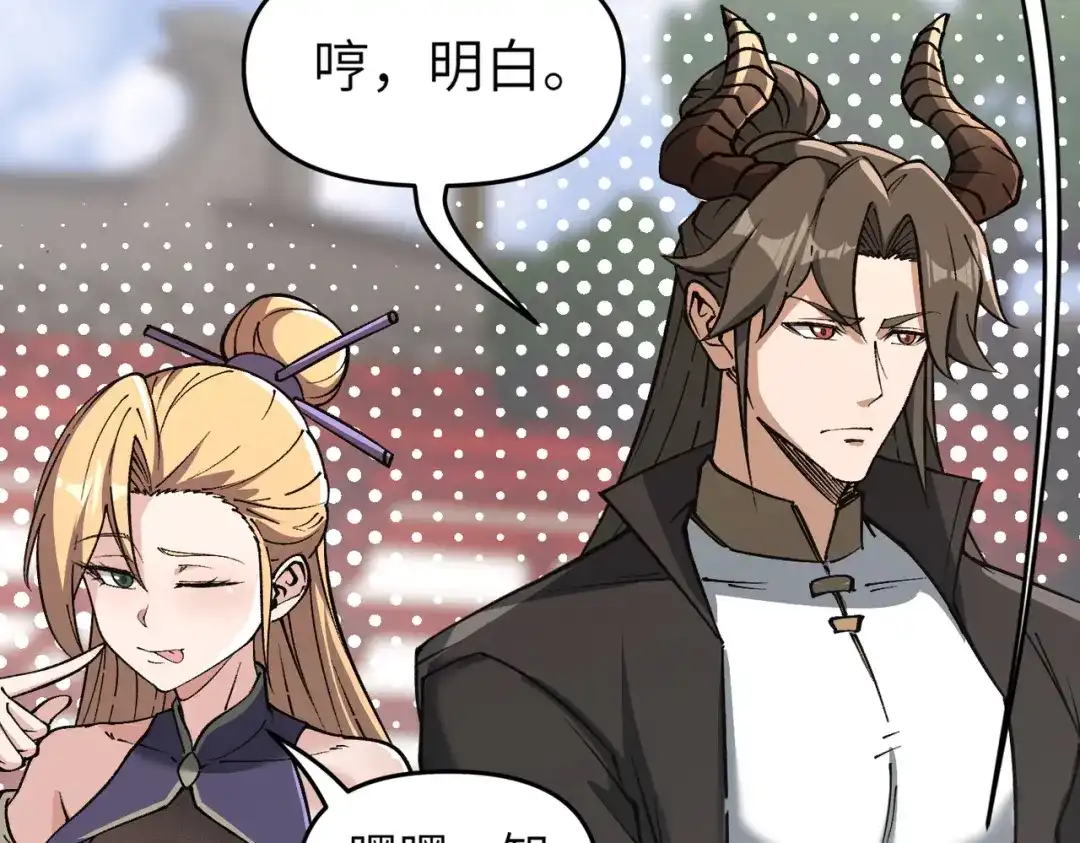 万倍返还，师姐请自重 第23话 我只教一遍 第92页