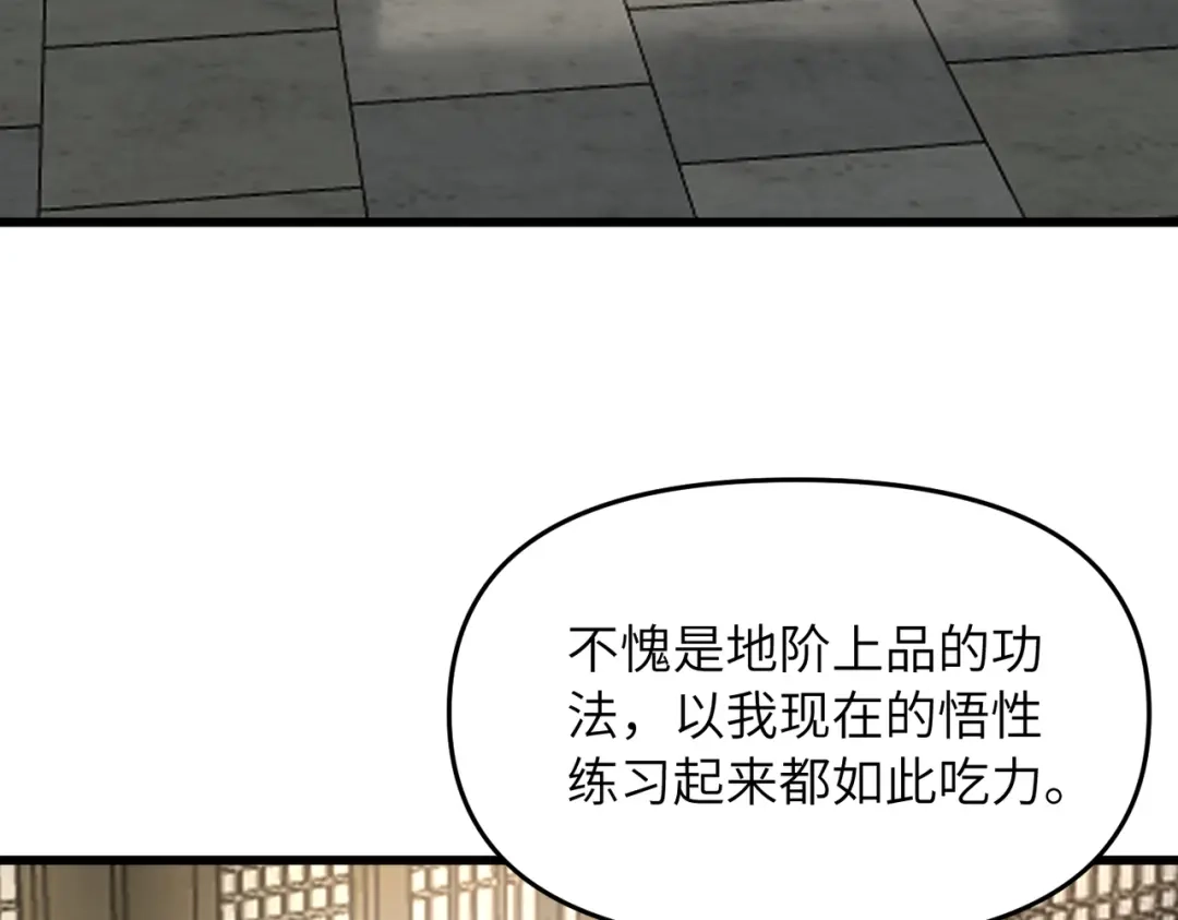 万倍返还，师姐请自重 第23话 我只教一遍 第98页