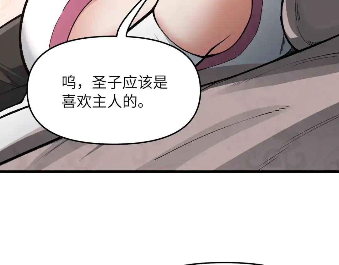 万倍返还，师姐请自重 第24话 乖乖被榨就好了，搞这么多花样干什么？ 第100页