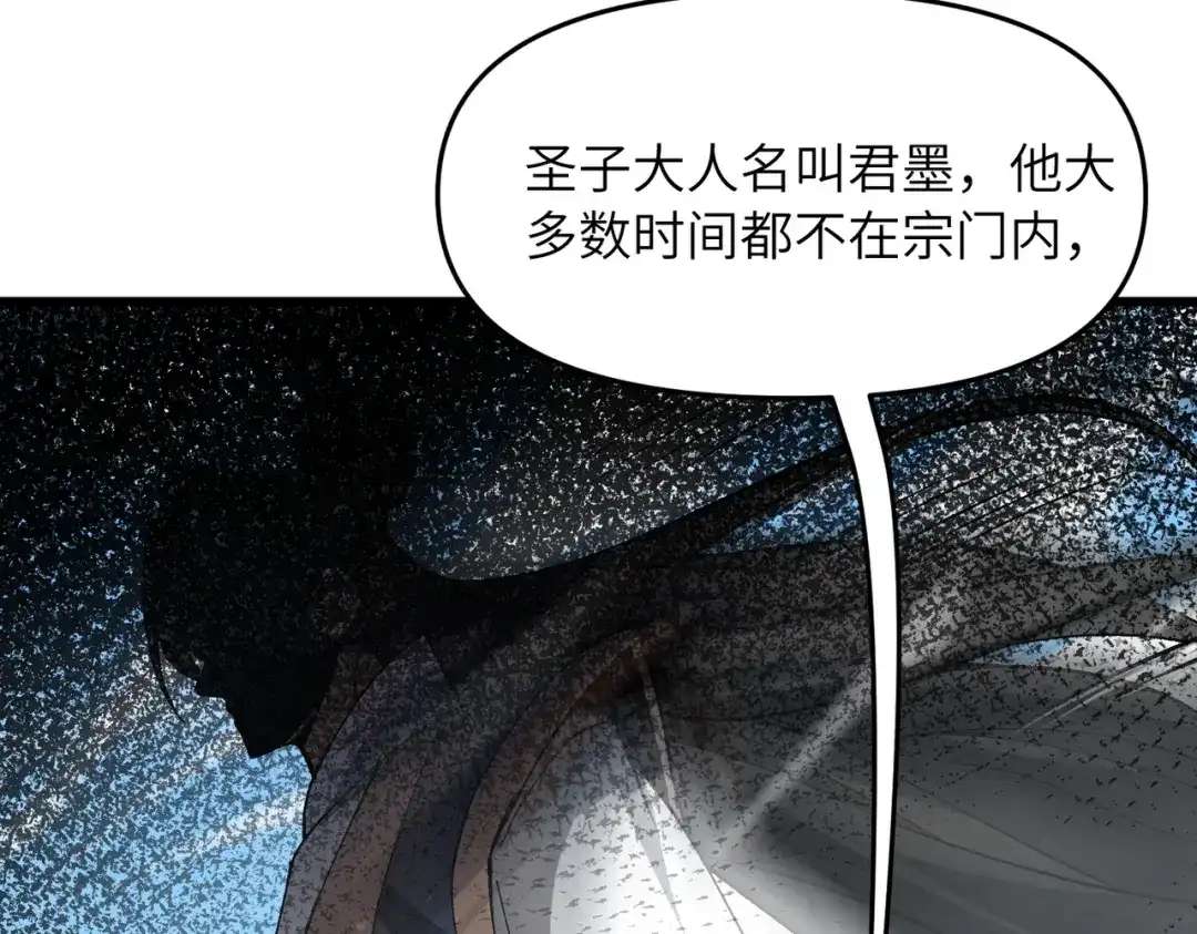万倍返还，师姐请自重 第24话 乖乖被榨就好了，搞这么多花样干什么？ 第101页