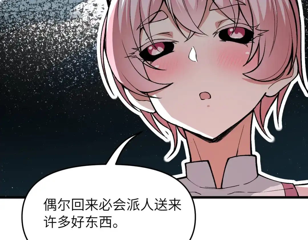 万倍返还，师姐请自重 第24话 乖乖被榨就好了，搞这么多花样干什么？ 第103页