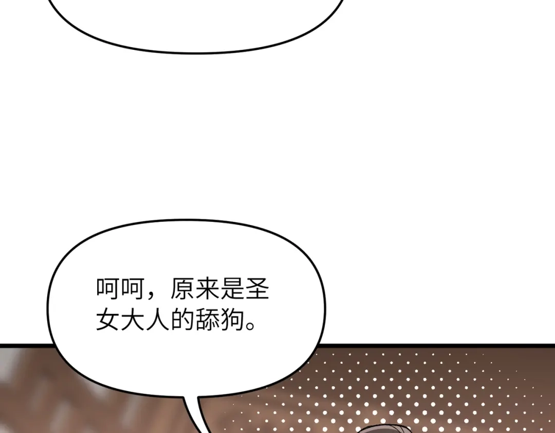 万倍返还，师姐请自重 第24话 乖乖被榨就好了，搞这么多花样干什么？ 第104页