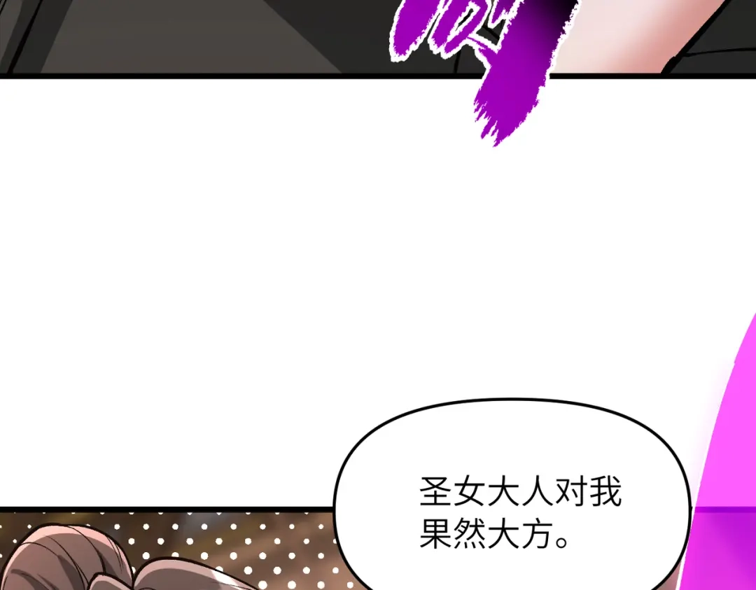 万倍返还，师姐请自重 第24话 乖乖被榨就好了，搞这么多花样干什么？ 第119页