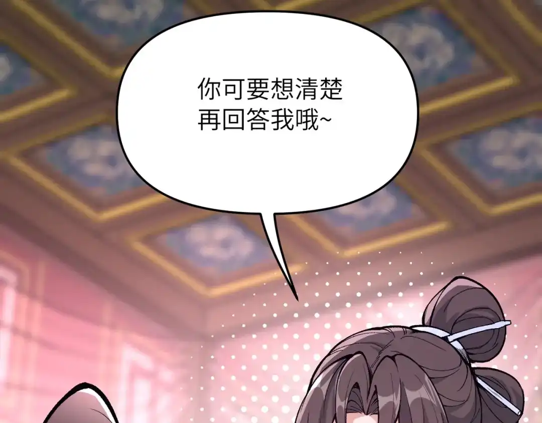 万倍返还，师姐请自重 第24话 乖乖被榨就好了，搞这么多花样干什么？ 第12页