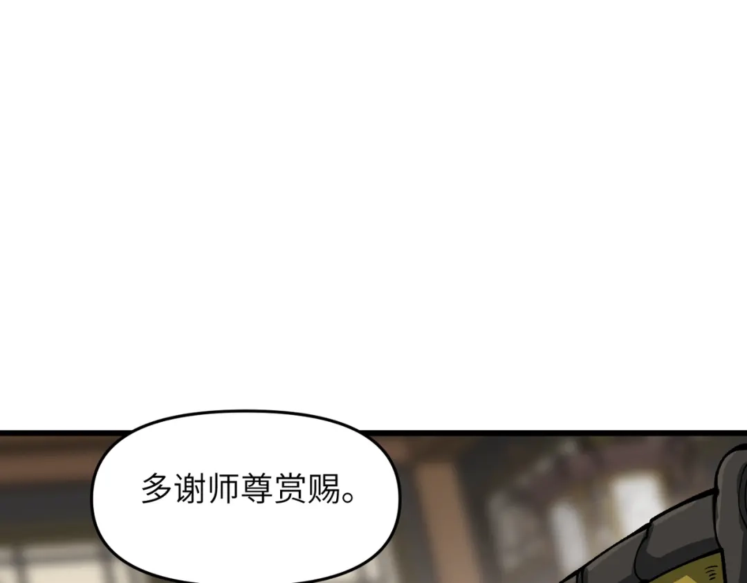 万倍返还，师姐请自重 第24话 乖乖被榨就好了，搞这么多花样干什么？ 第122页