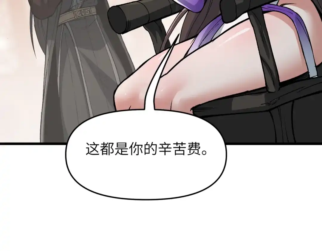 万倍返还，师姐请自重 第24话 乖乖被榨就好了，搞这么多花样干什么？ 第124页