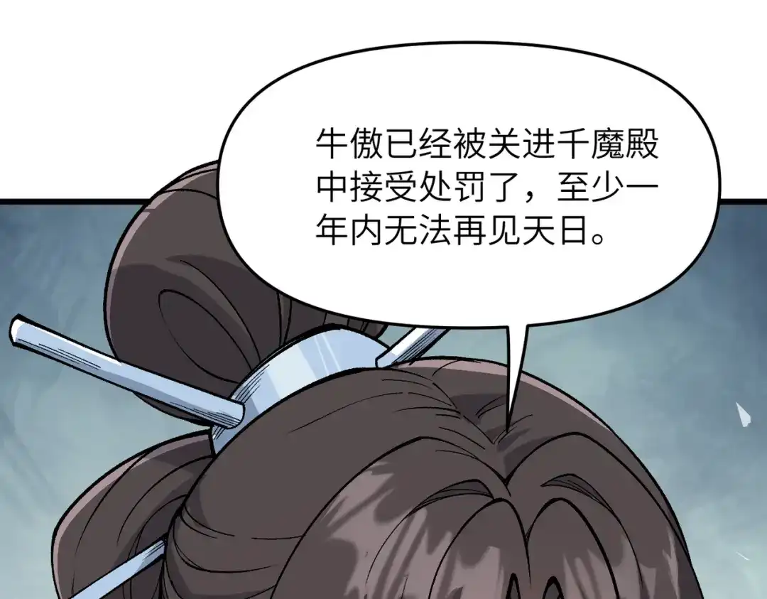 万倍返还，师姐请自重 第24话 乖乖被榨就好了，搞这么多花样干什么？ 第125页