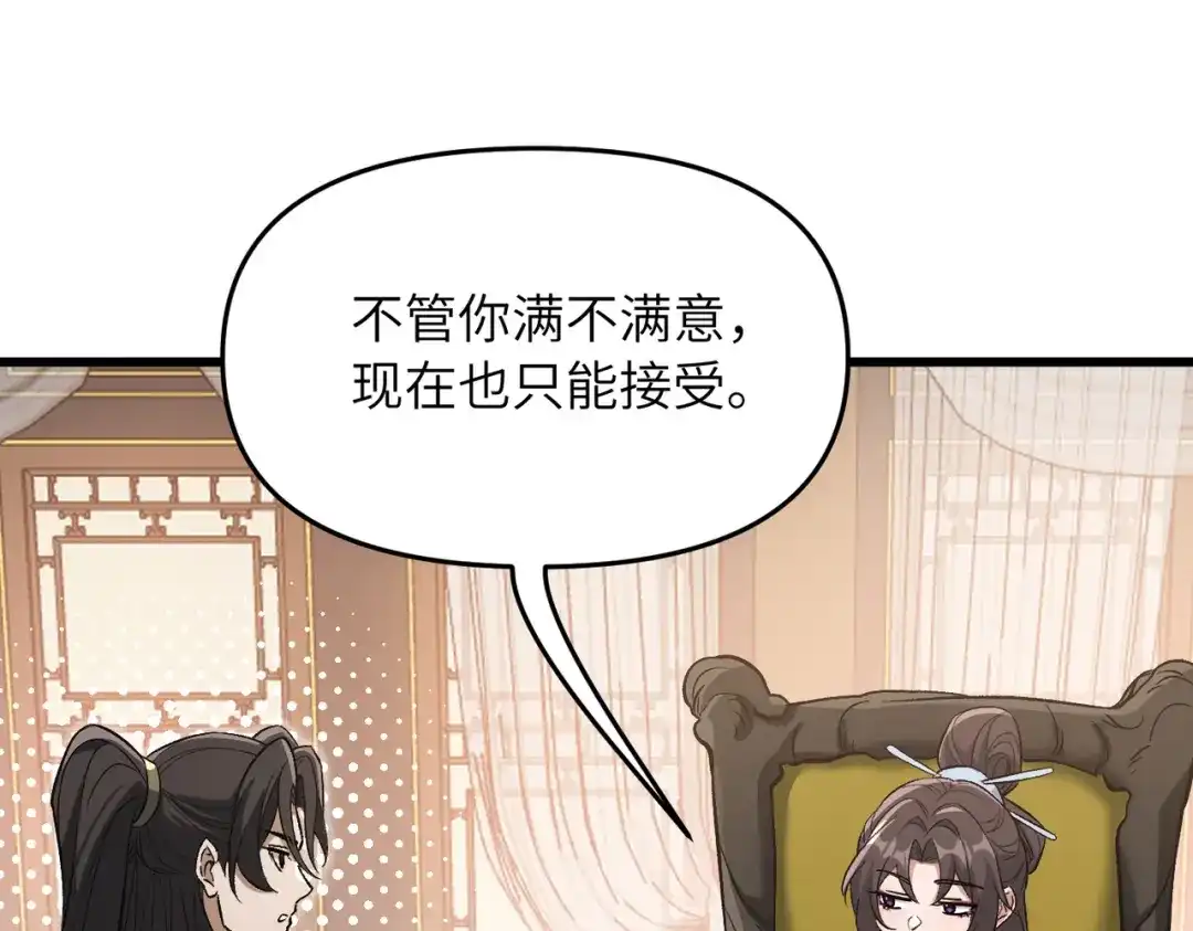 万倍返还，师姐请自重 第24话 乖乖被榨就好了，搞这么多花样干什么？ 第131页