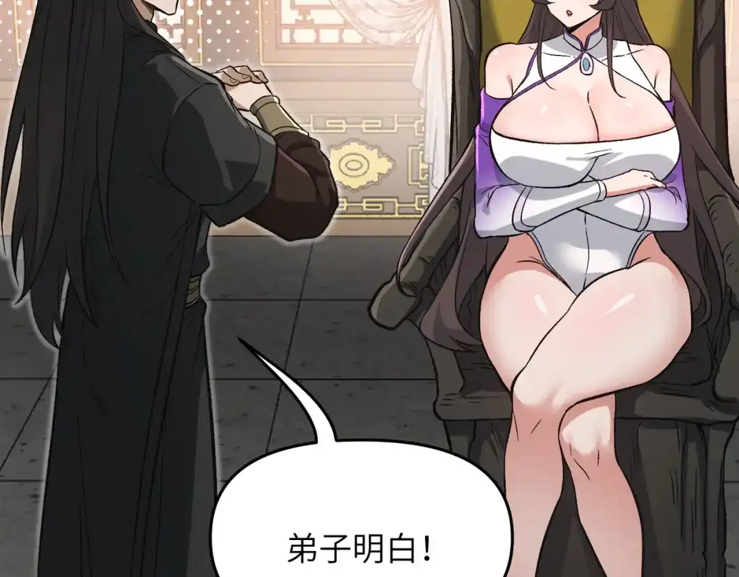 万倍返还，师姐请自重 第24话 乖乖被榨就好了，搞这么多花样干什么？ 第132页