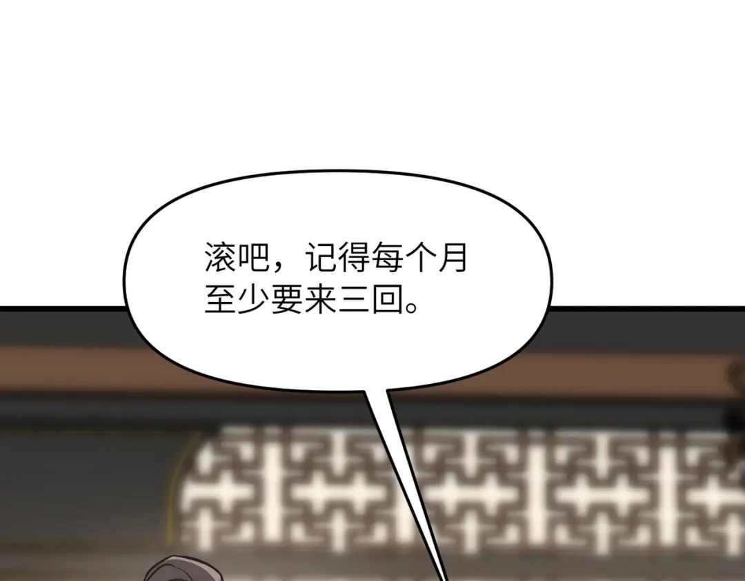 万倍返还，师姐请自重 第24话 乖乖被榨就好了，搞这么多花样干什么？ 第139页