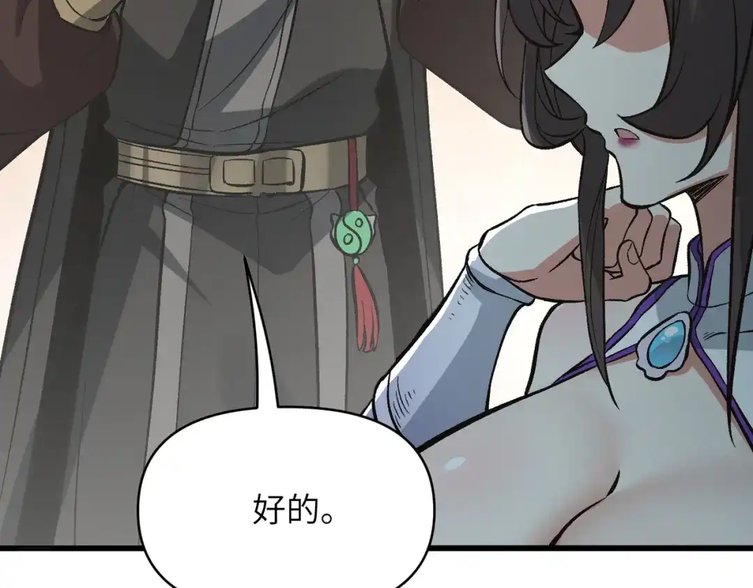 万倍返还，师姐请自重 第24话 乖乖被榨就好了，搞这么多花样干什么？ 第141页
