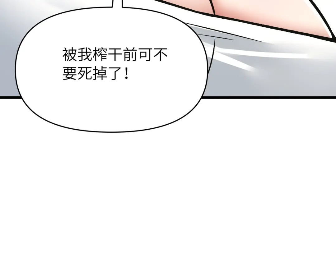 万倍返还，师姐请自重 第24话 乖乖被榨就好了，搞这么多花样干什么？ 第145页