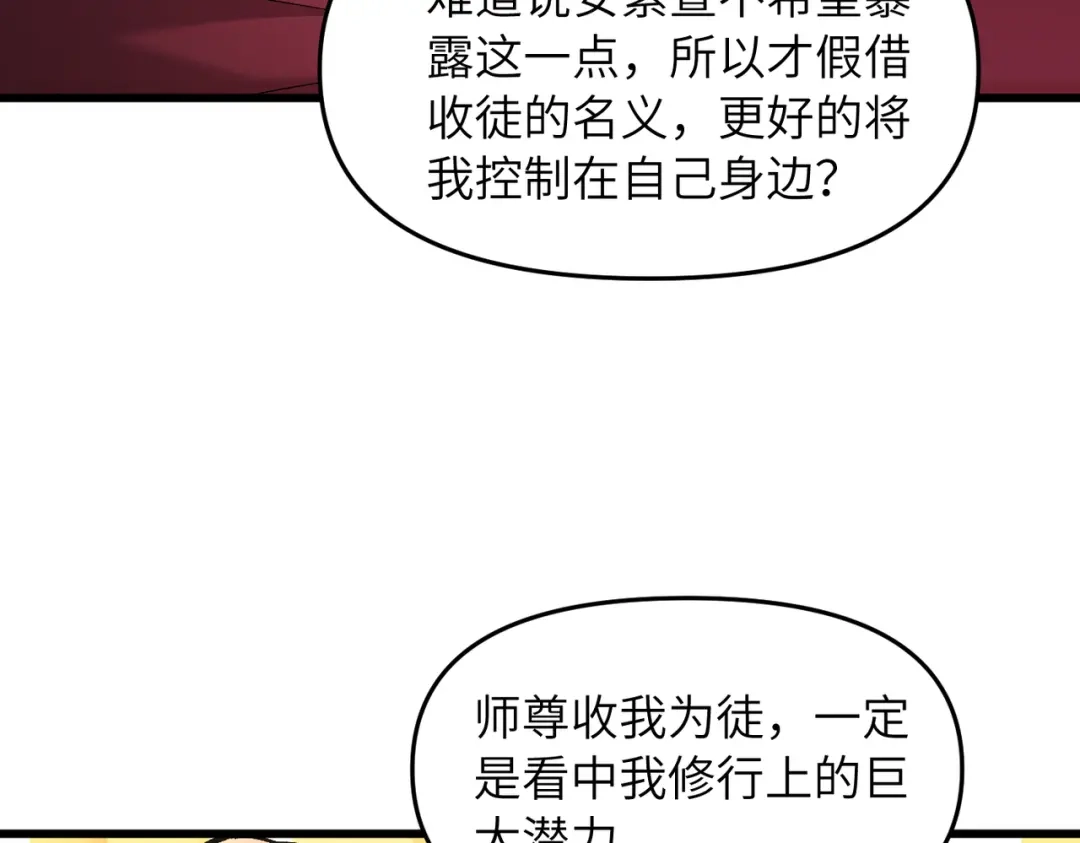 万倍返还，师姐请自重 第24话 乖乖被榨就好了，搞这么多花样干什么？ 第15页