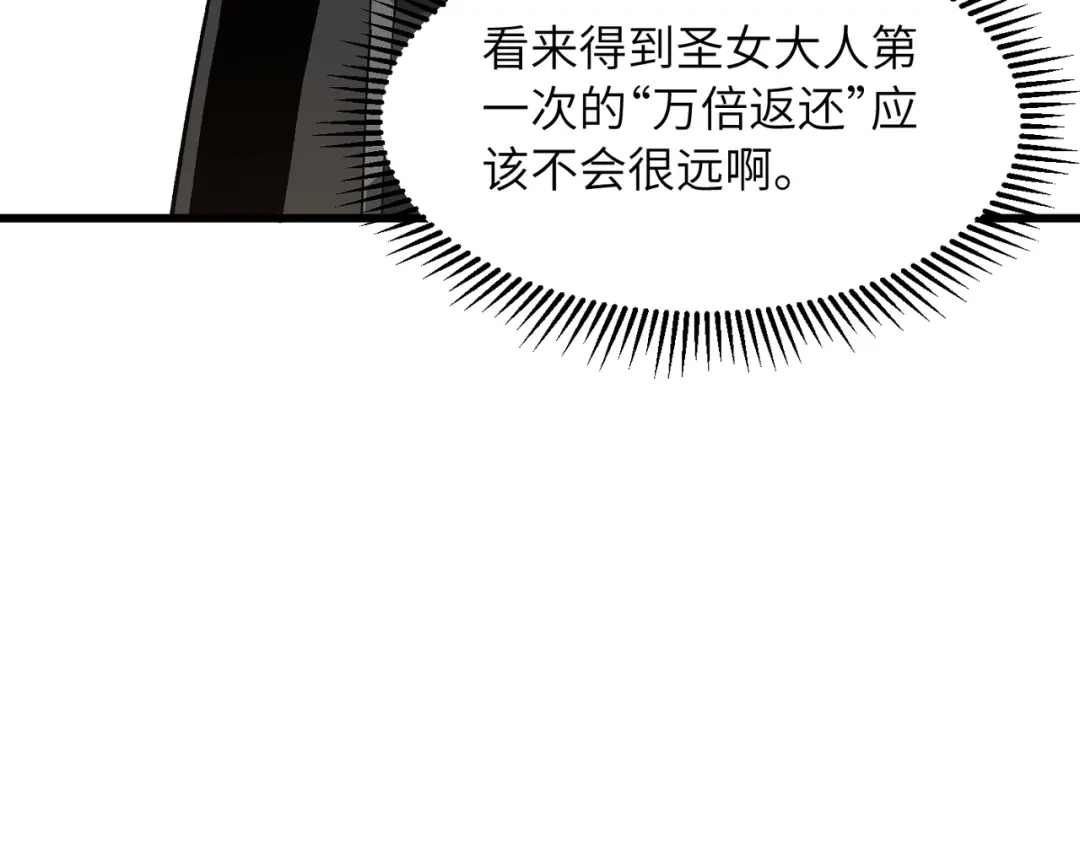 万倍返还，师姐请自重 第24话 乖乖被榨就好了，搞这么多花样干什么？ 第155页